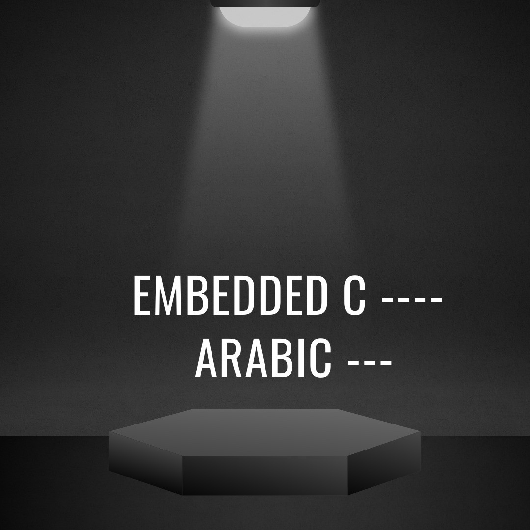 Embedded C in Arabic