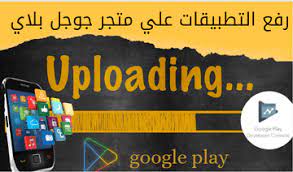 distribution رفع التطبيقات على كوكل و ابل و عمل حسابات